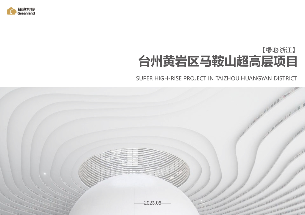 [浙江]超高层商业综合体建筑设计方案2023