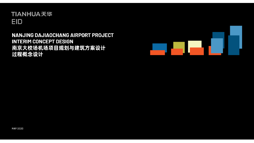 [江苏]南京大校场机场综合开发投标方案
