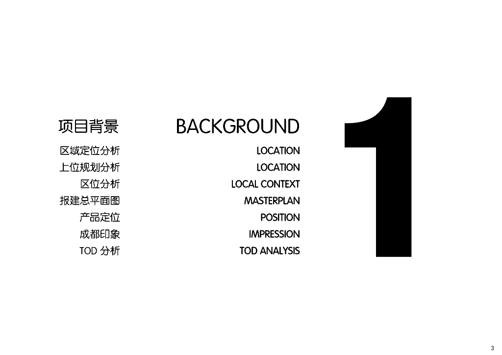 [四川]成都某MALL规划概念设计文本PDF