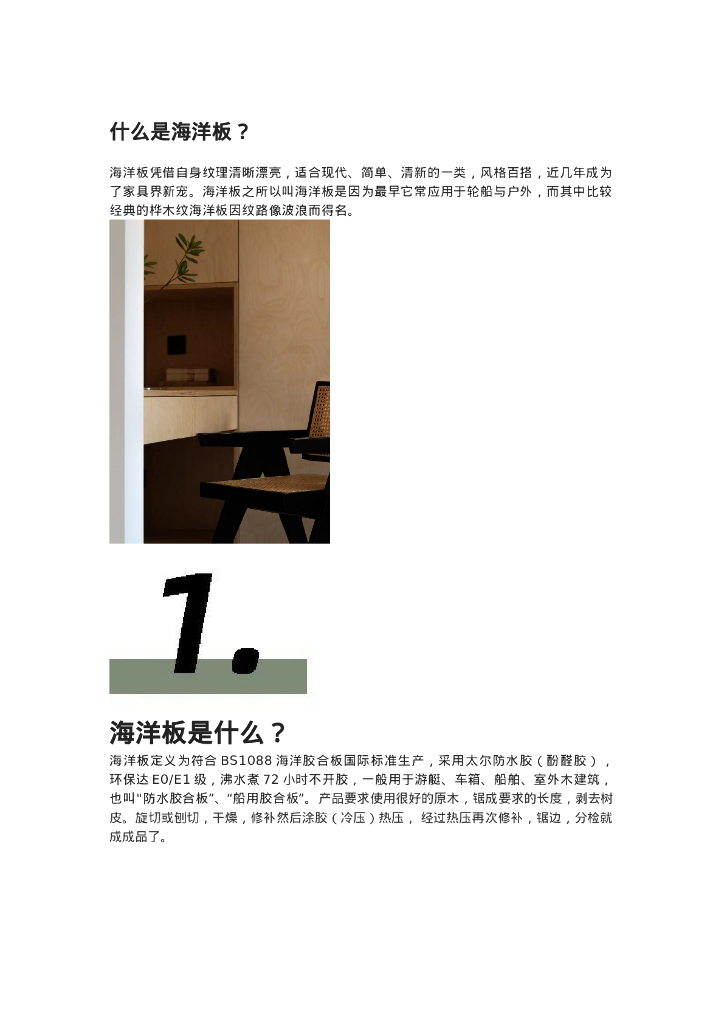 什么是海洋板