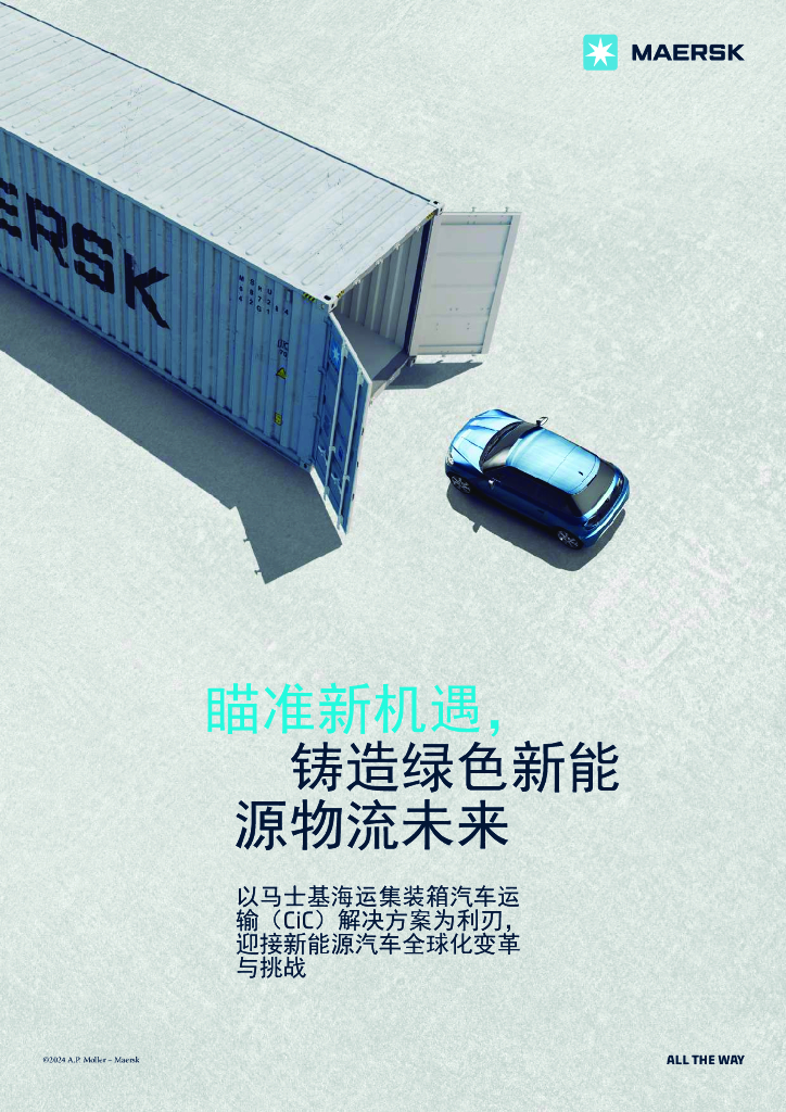 Maersk：2024瞄准新机遇，铸造绿色系能源<em>物流</em>未来报告