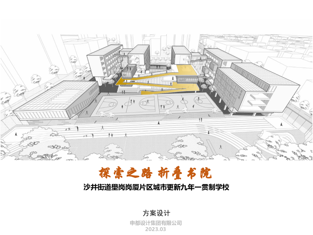 [江西]九年一贯制学校建筑方案2023