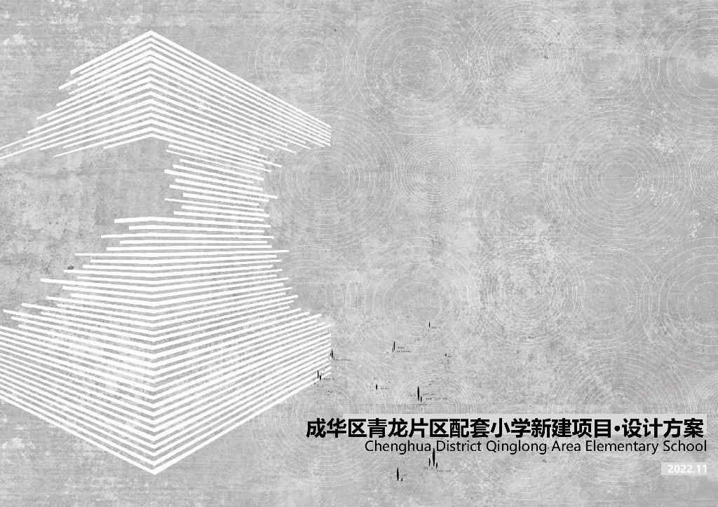 [成都]小学新建项目建筑设计方案2023