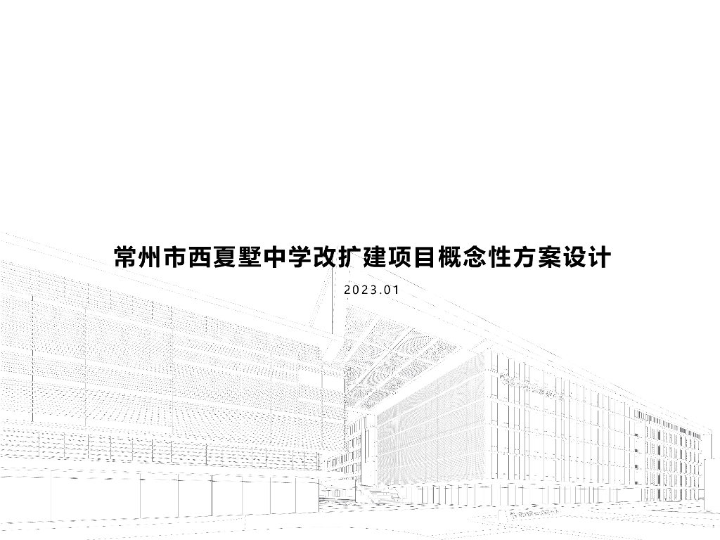 [江苏]绿色校园中学扩改建项目方案2023