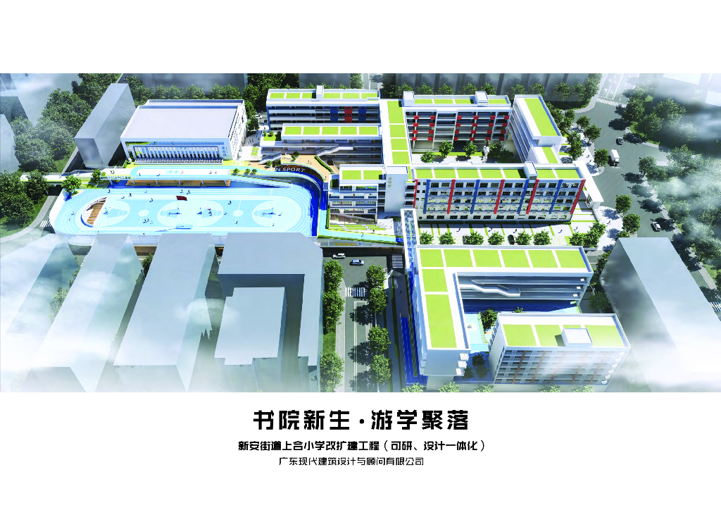 [深圳]小学改扩建工程方案文本