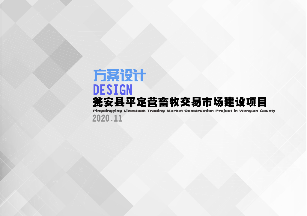 畜牧交易市场方案设计