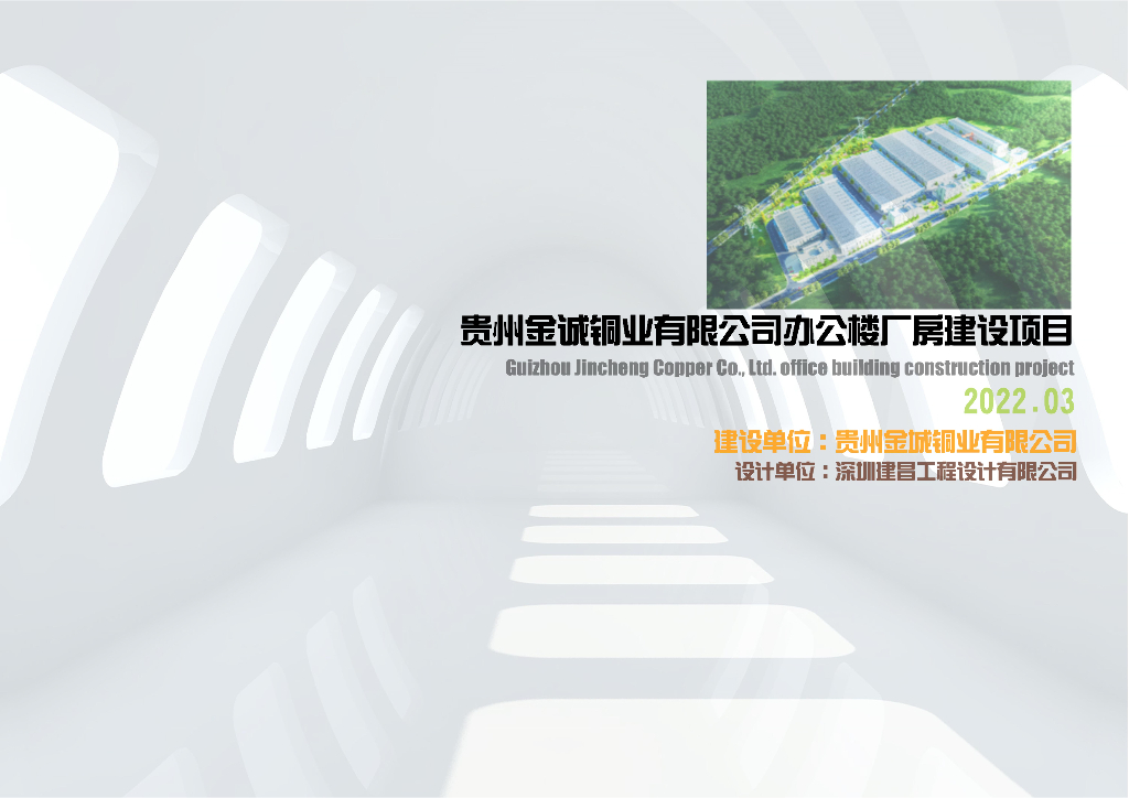 工业厂房设计方案