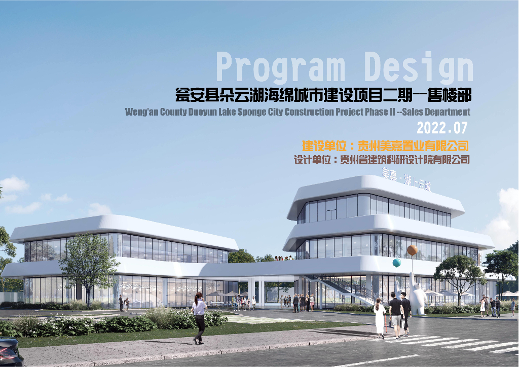 贵州三层售楼处建筑方案设计PDF（35P)