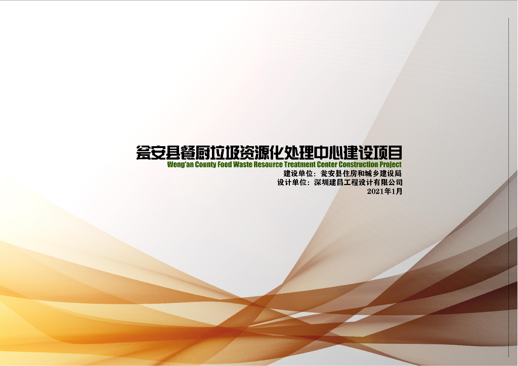 餐厨垃圾处理中心规划方案