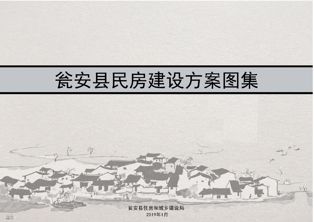农村标准民房方案