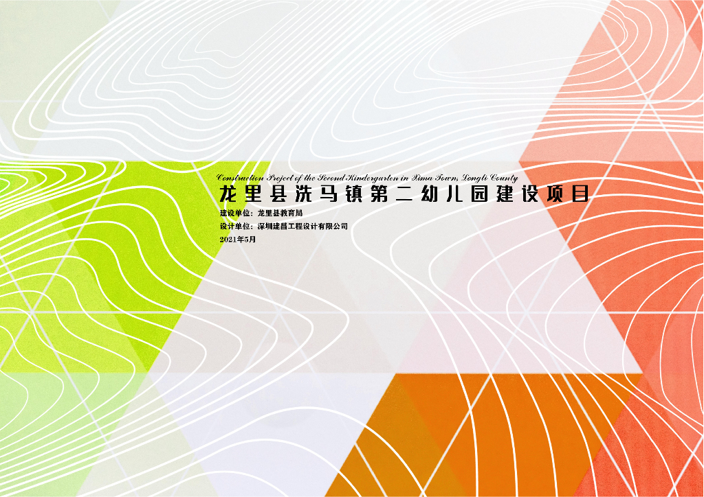 贵州现代9班幼儿园建筑方案设计PDF（50P)