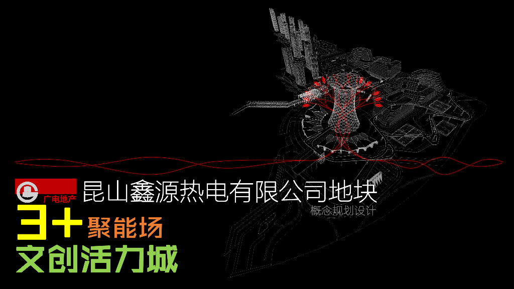 [江苏]昆山热电文创改造规划设计方案文本