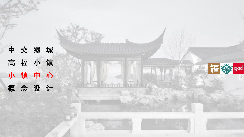 [三亚]中式风格度假小镇中心规划概念方案