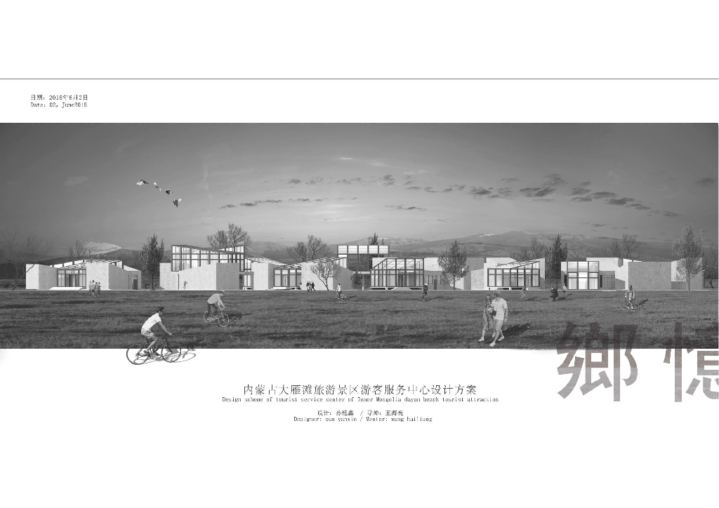 [内蒙古]旅游区游客服务中心建筑与室内方案