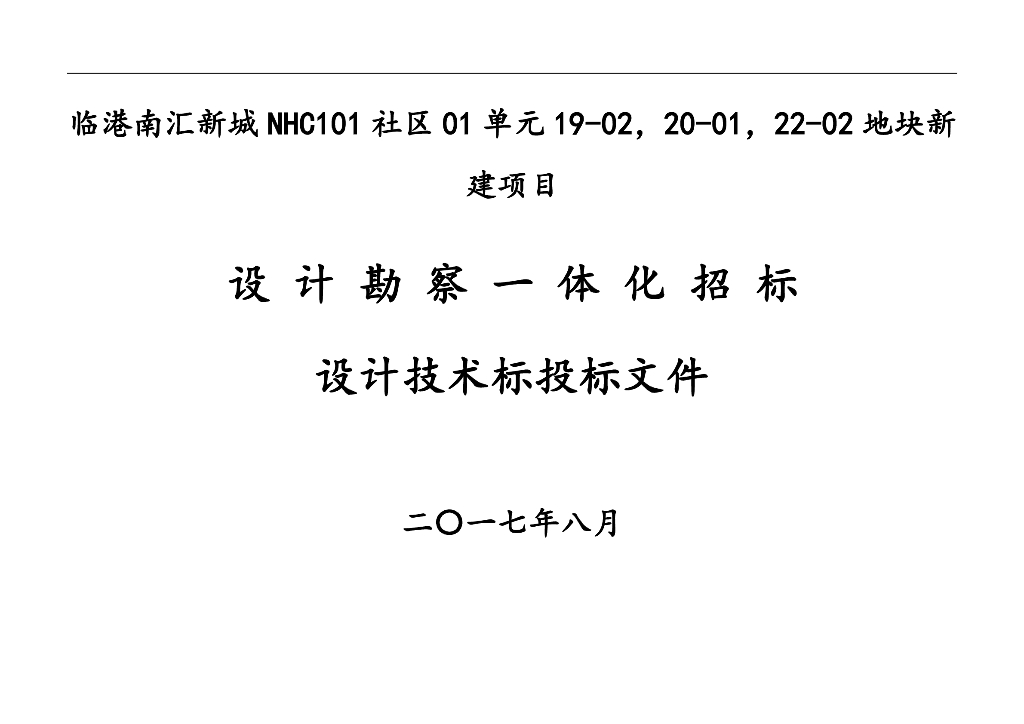 上海新城冰雪世界综合旅游娱乐项目投标方案