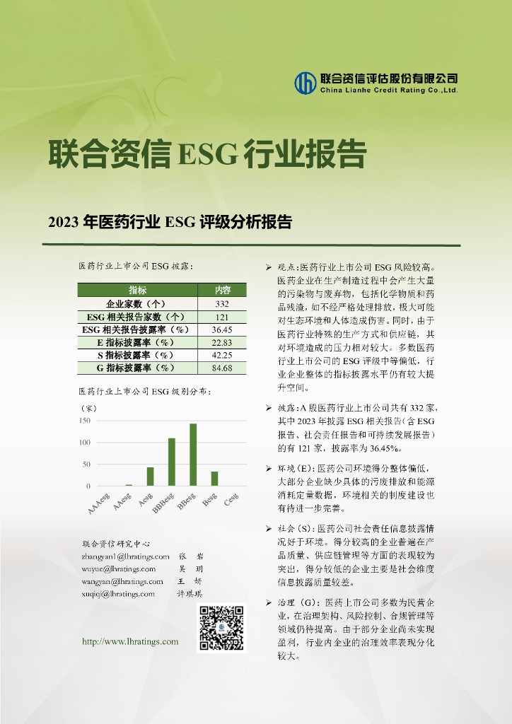 联合资信：2023年医药行业ESG评级分析报告