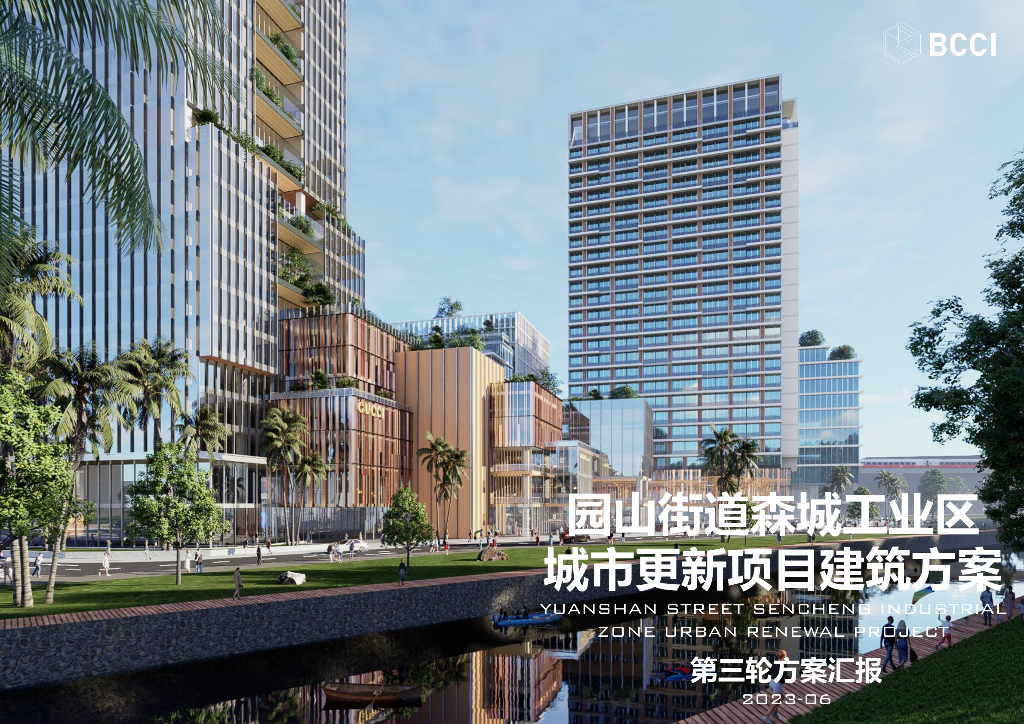 [深圳]工业区城市规划建筑方案2023