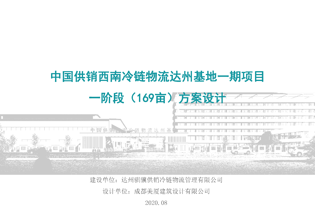 冷链物流最终定稿文本