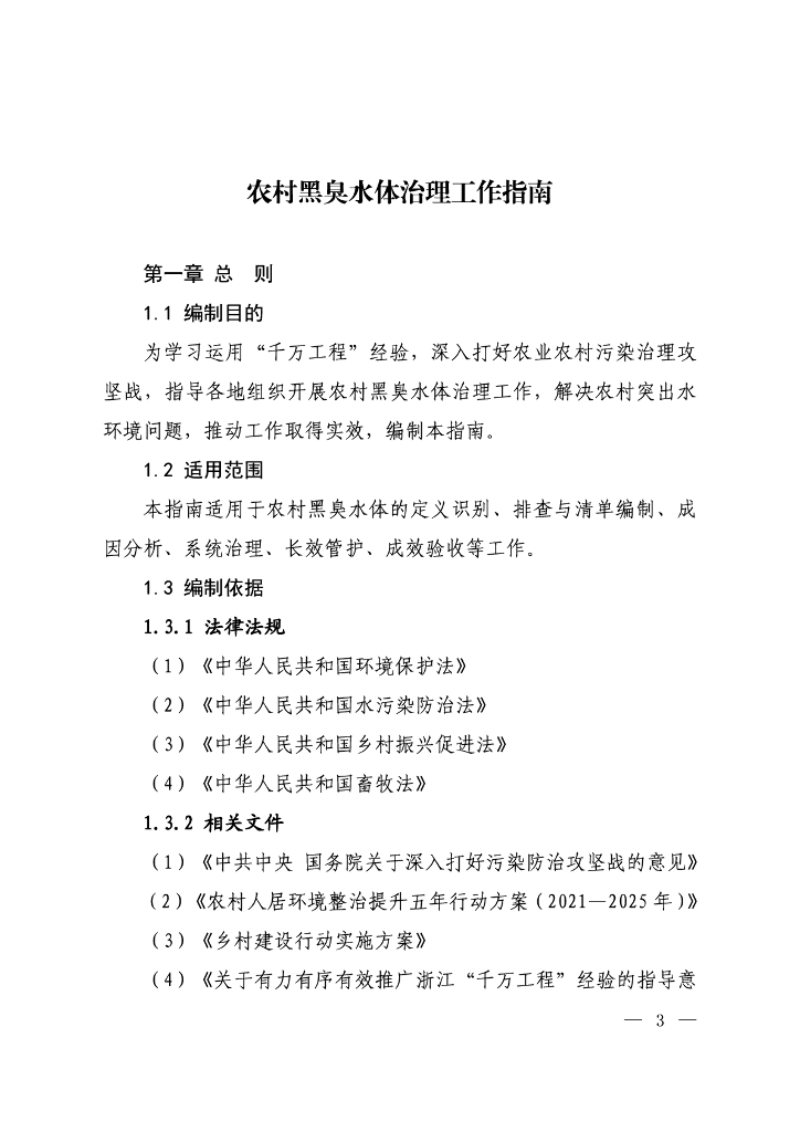 ​生态环境部办公厅：农村黑臭水体治理工作指南