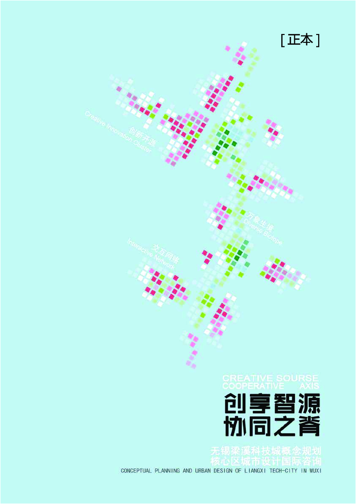[江苏]无锡梁溪科技城概念规划及核心区城市设计方案