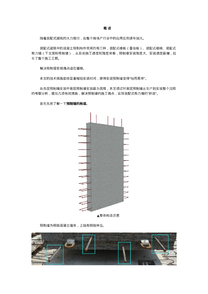 安装预制装配式剪力墙仅需2分钟！吊装工培训