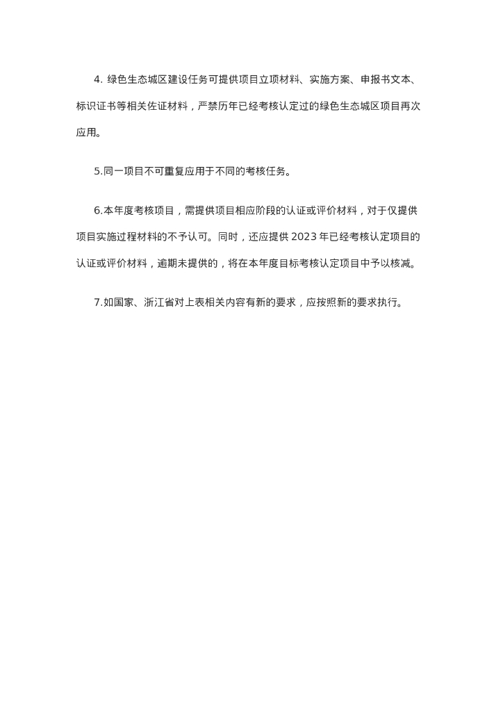 浙江温州市：2024年温州市建筑领域碳达峰碳中和暨建筑节能与绿色建筑工作要点及目标任务书_第8页