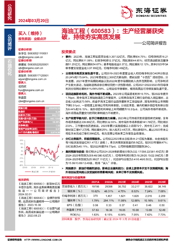 东海证券：海油工程（600583）-公司简评报告：生产经营屡获突破，持续夯实高质发展