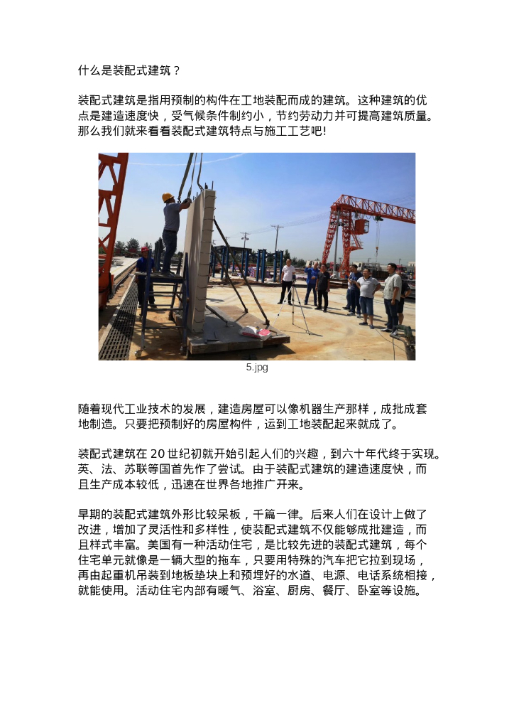 装配式建筑优缺点及装配式建筑吊装灌浆培训