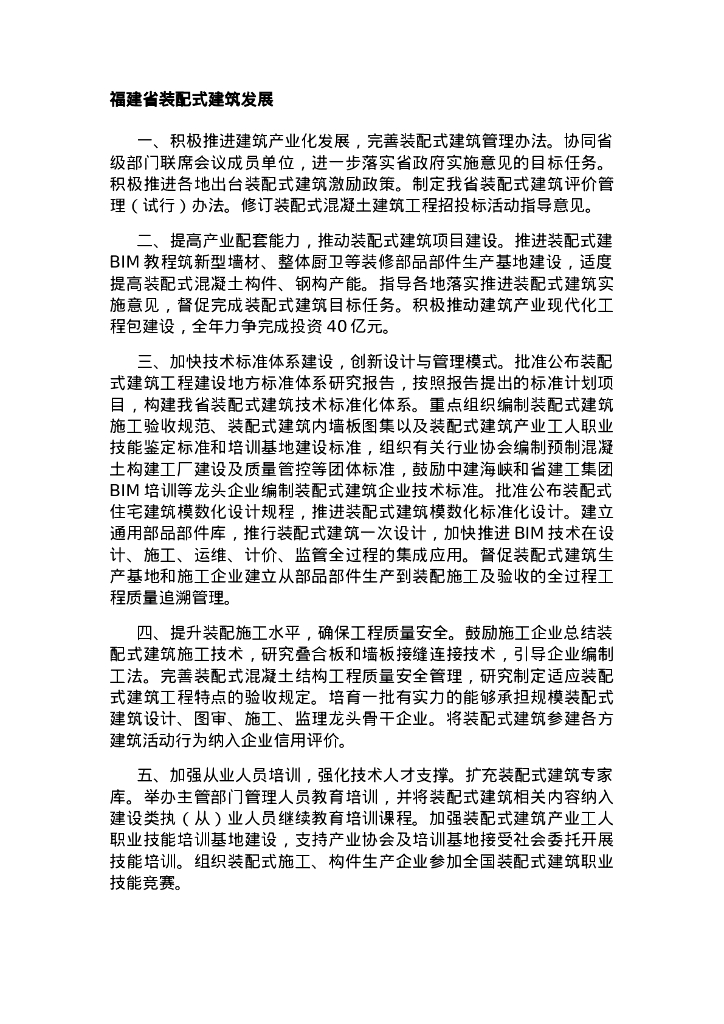 装配式建筑培训讲解2022福建装配式建筑发展