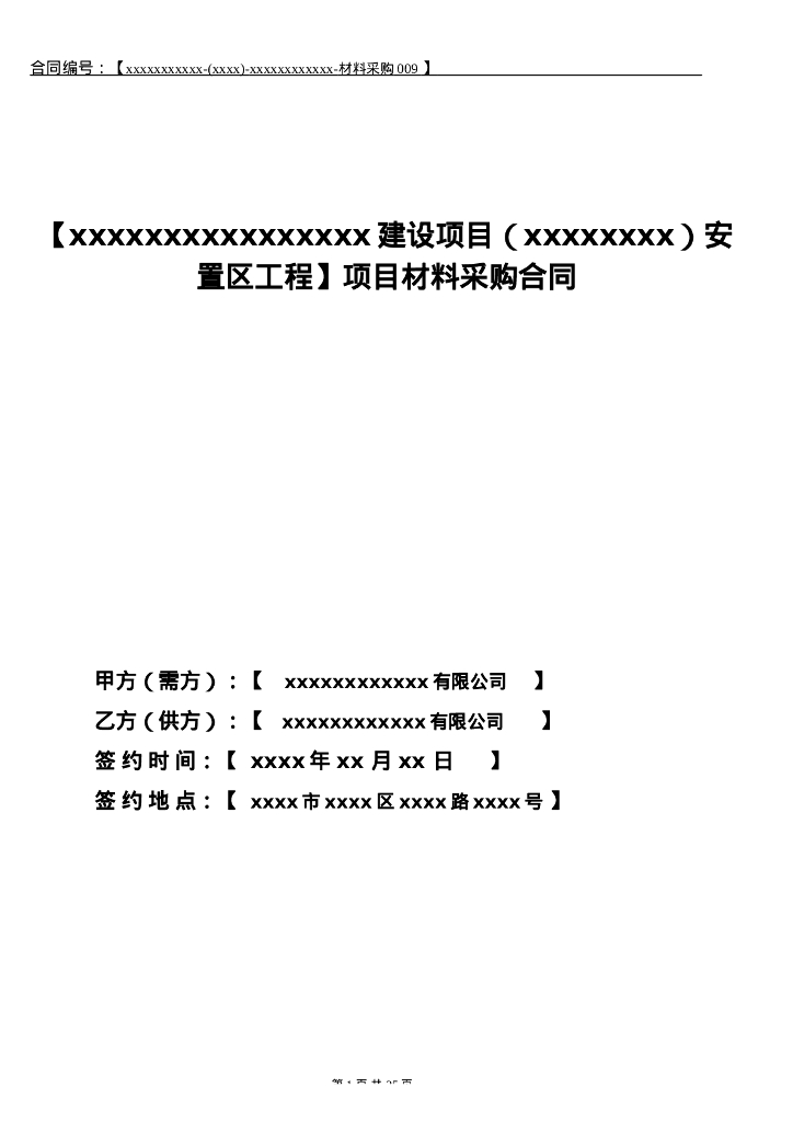 钢筋采购合同