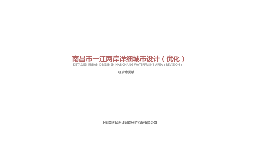 山湖智岸+环宇汇心详细城市设计优化2023