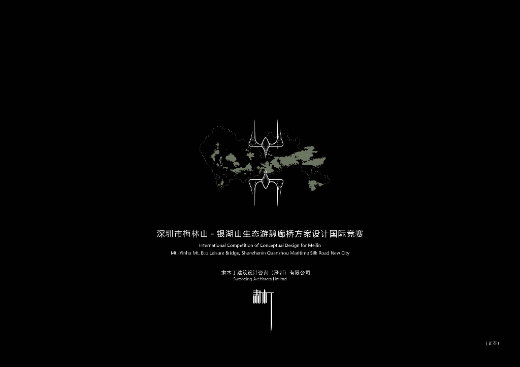 山海翼+维度跃迁游憩廊桥国际竞赛方案2023