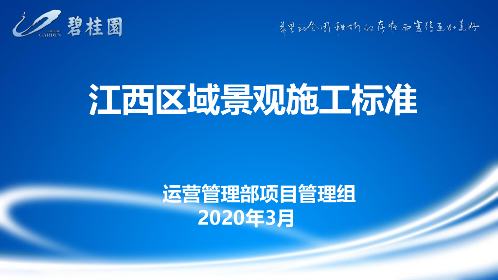 名企园林景观工程施工标准