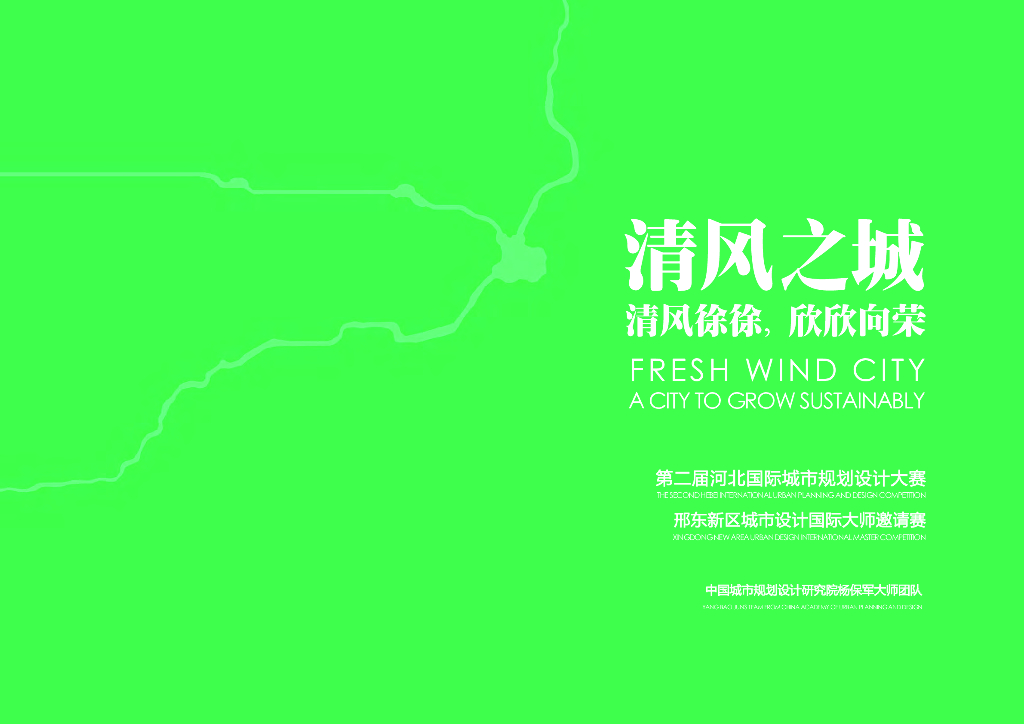 活力中城+清风河谷新区城市规划设计大师赛