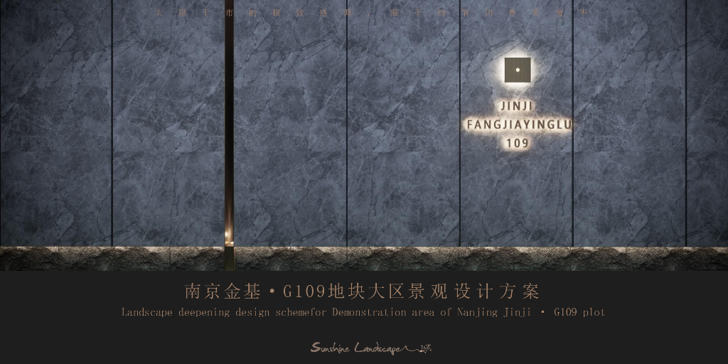 老时光+新物语住宅大区景观方案设计2022