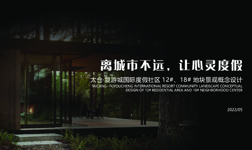 杉林剧场+茶歇花园住宅大区景观设计2022