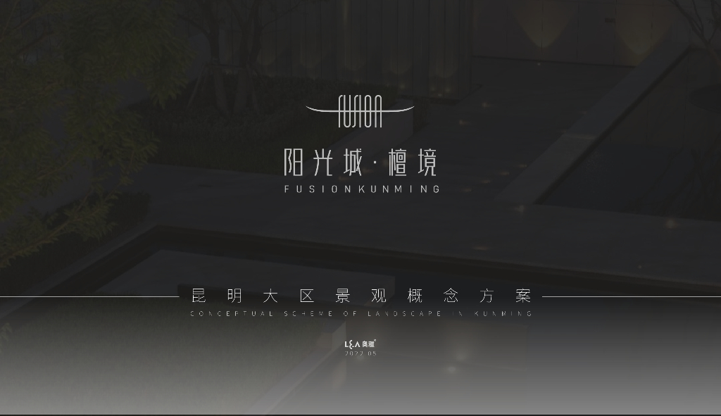 九泉汇池+春夏柳翠檀境大区景观方案2022