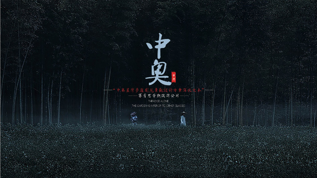 墨雅画居+溪书四境宋式美学住宅方案2023