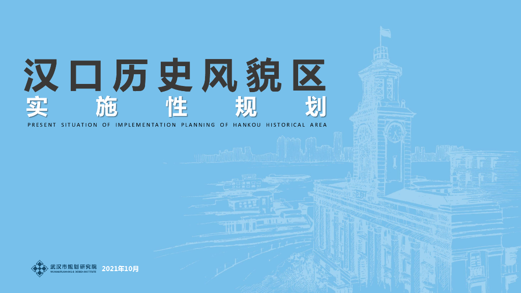 文化重续+联保里历史风貌区实施性规划方案