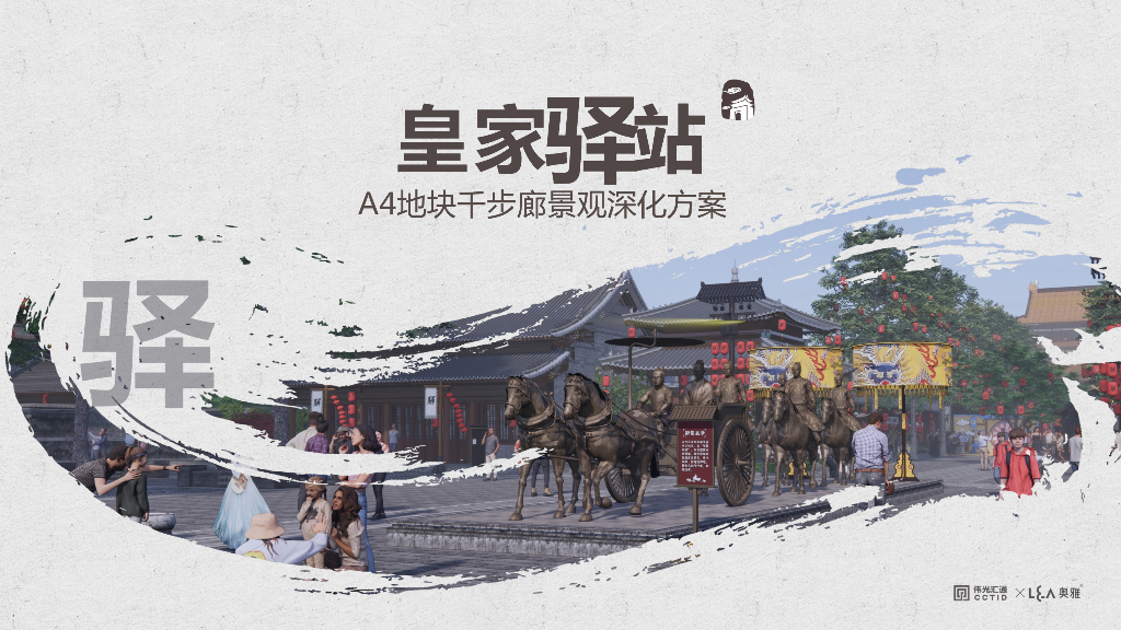 领衔天中+君临驿城皇家千步廊景观方案2022