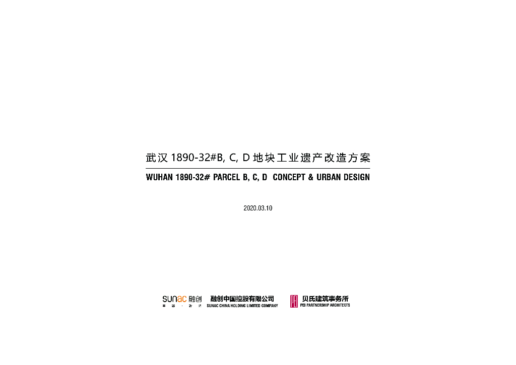百年工业+再生复兴工业地块遗产改造方案