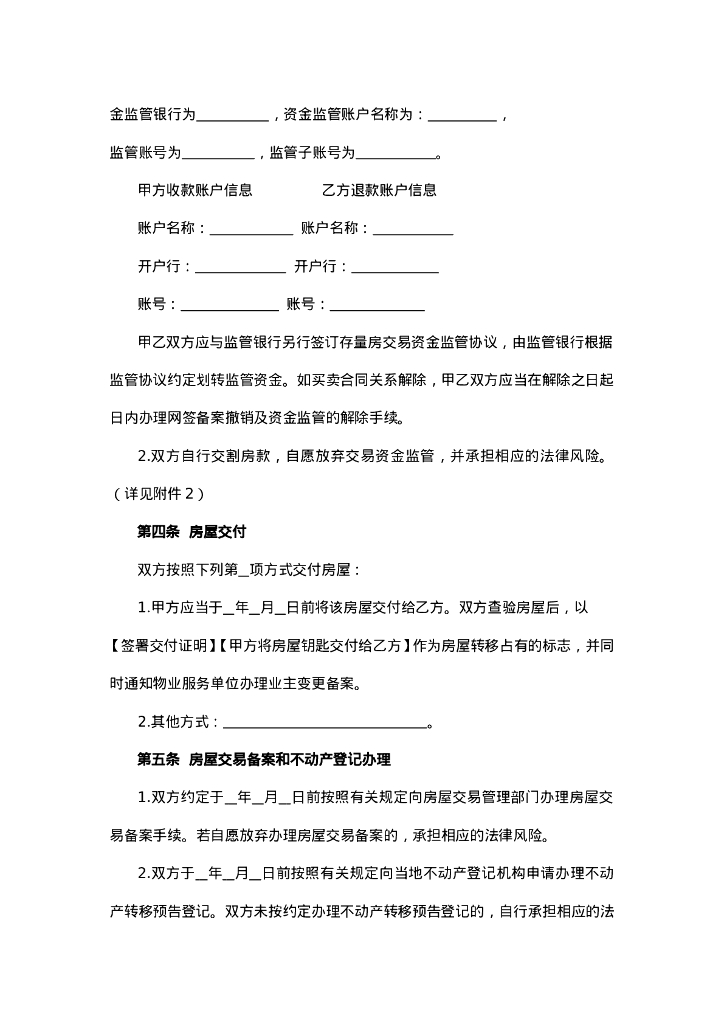 内蒙古自治区存量房买卖合同示范文本_第7页