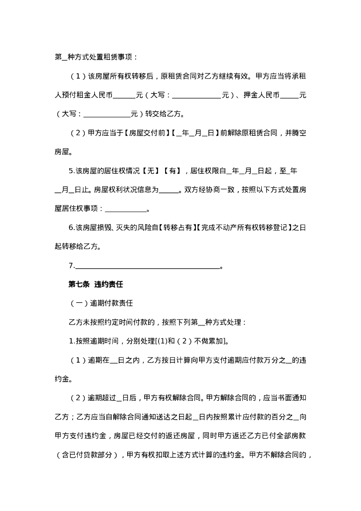 内蒙古自治区存量房买卖合同示范文本_第9页