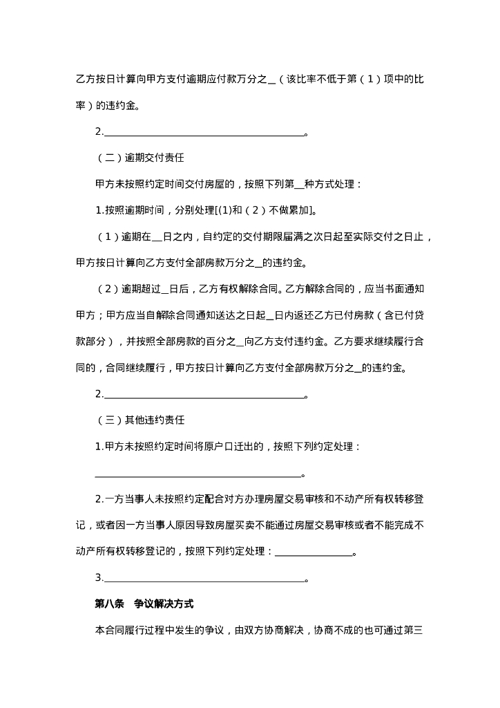 内蒙古自治区存量房买卖合同示范文本_第10页