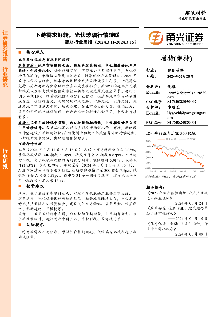 甬兴证券：建材行业周报：下游需求好转，光伏玻璃行情转暖