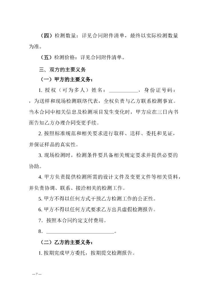 浙江省建设工程质量检测合同示范文本_第7页