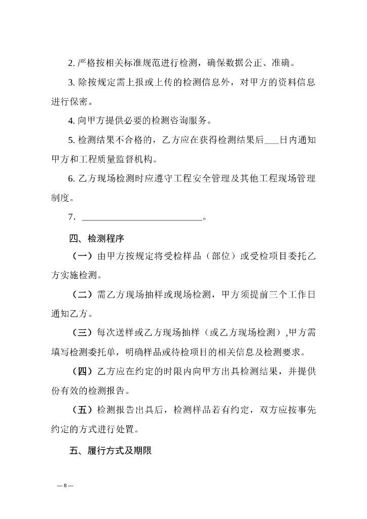 浙江省建设工程质量检测合同示范文本_第8页