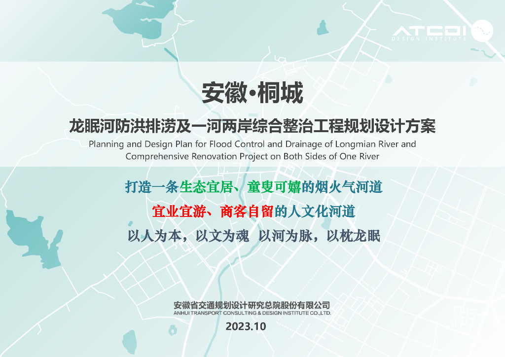 枕水龙眠+引凤吾桐一河两岸综合景观2023