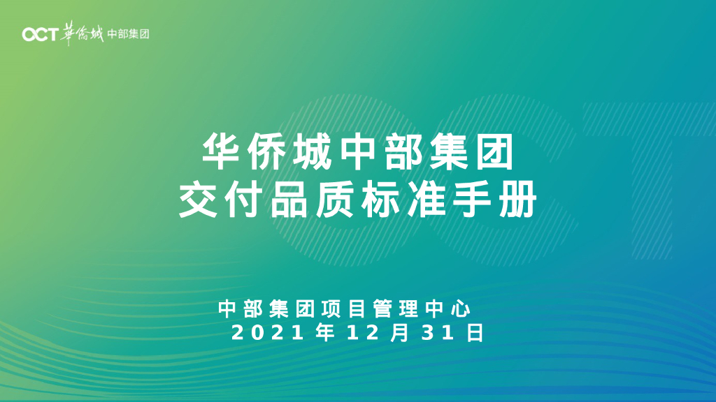 景观工程交付品质标准41条图文做法手册参考