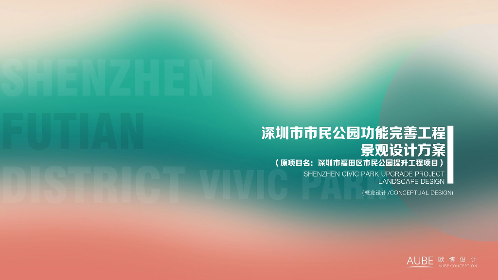 开拓之径+田园之轴市民公园景观方案2023
